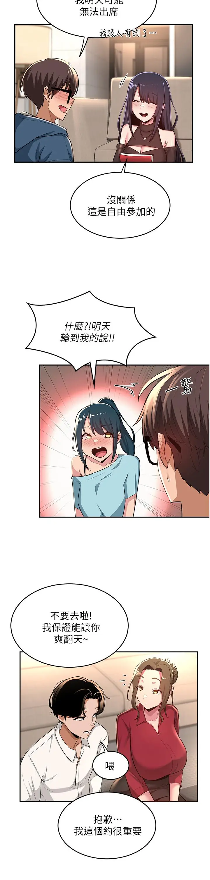 漫画《深度交流会》第28话第17张图