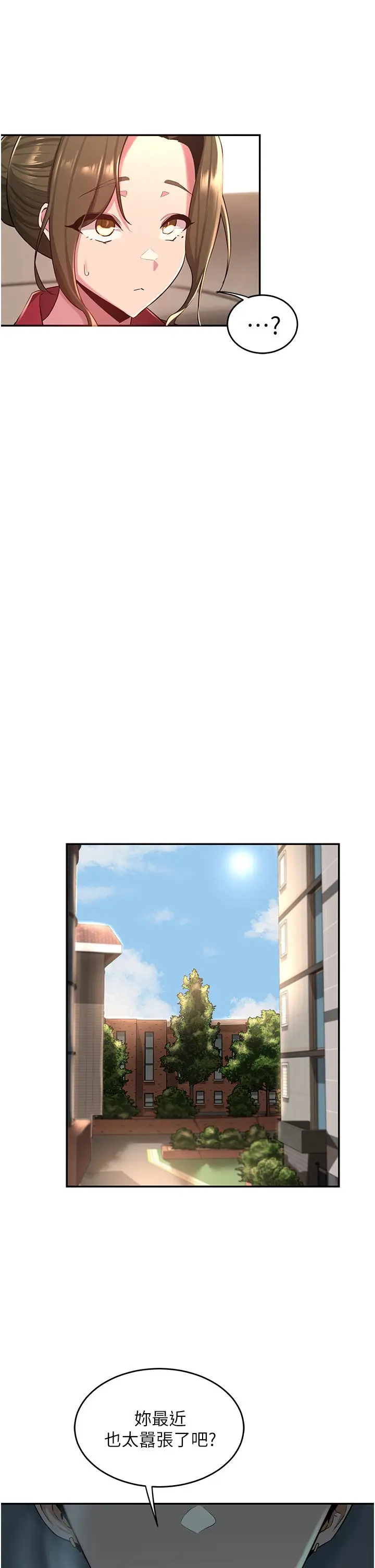 漫画《深度交流会》第28话第19张图