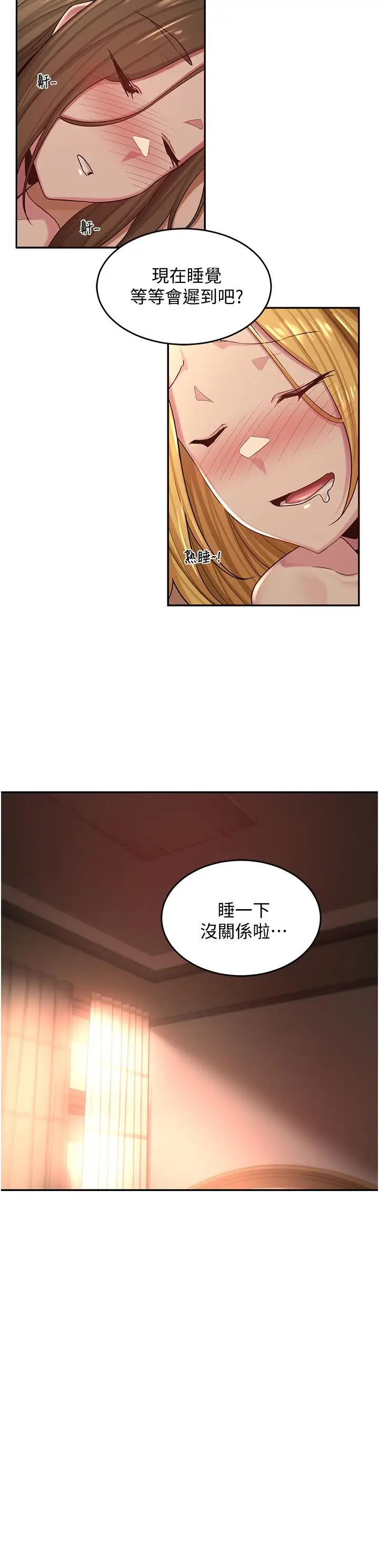 漫画《深度交流会》第28话第2张图