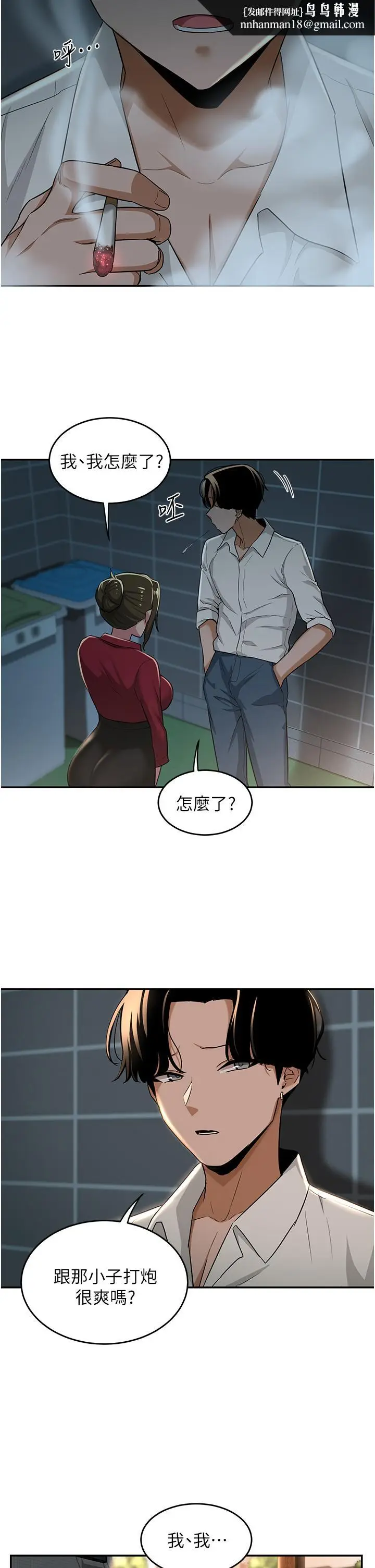 漫画《深度交流会》第28话第20张图