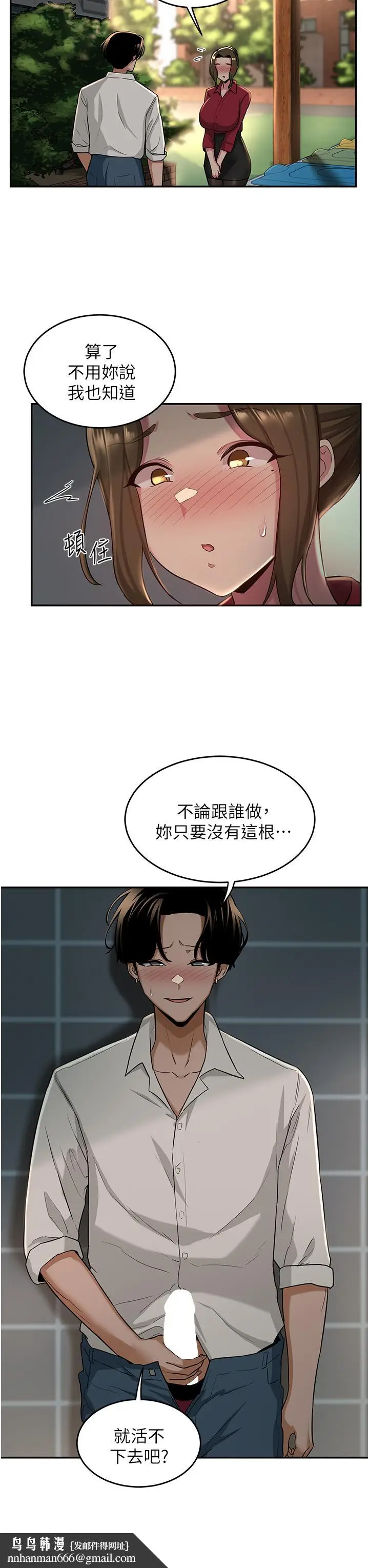 漫画《深度交流会》第28话第21张图