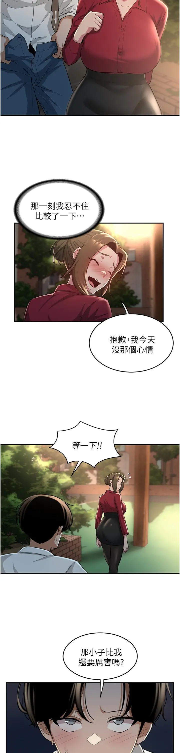 漫画《深度交流会》第28话第24张图