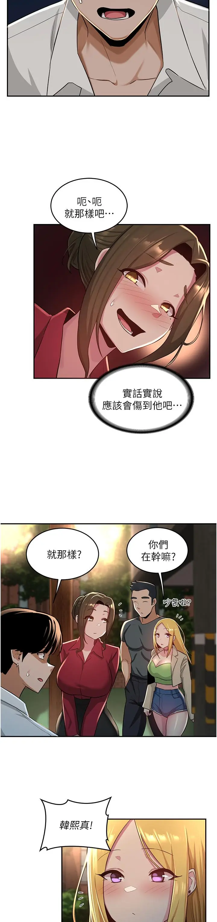 漫画《深度交流会》第28话第25张图