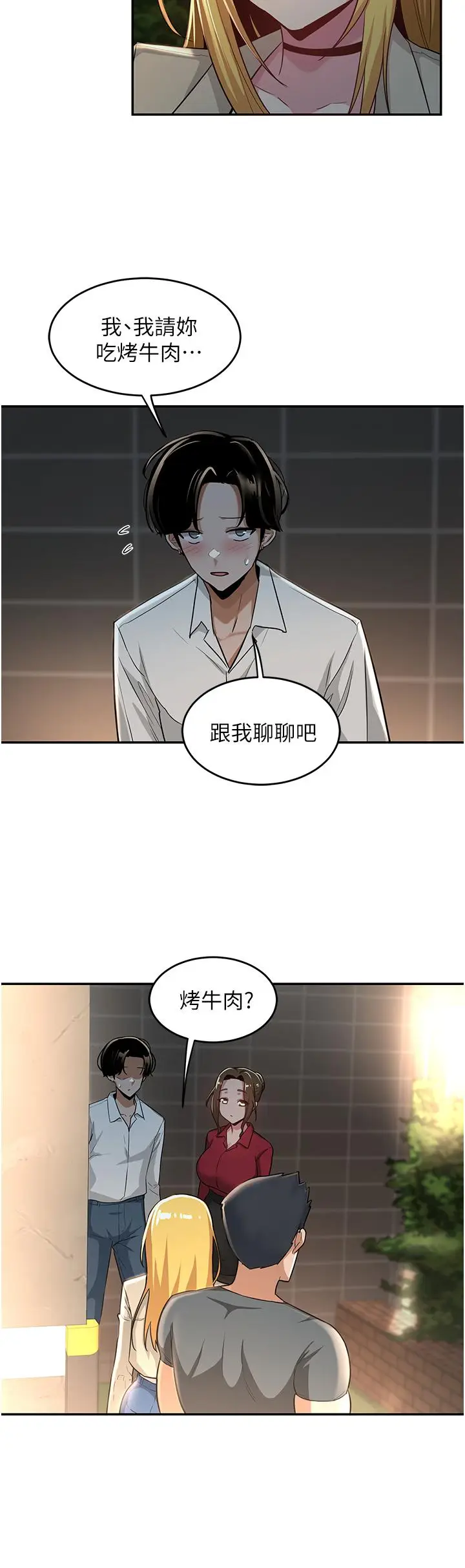 漫画《深度交流会》第28话第26张图