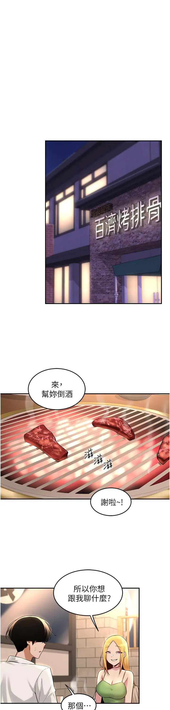 漫画《深度交流会》第28话第27张图