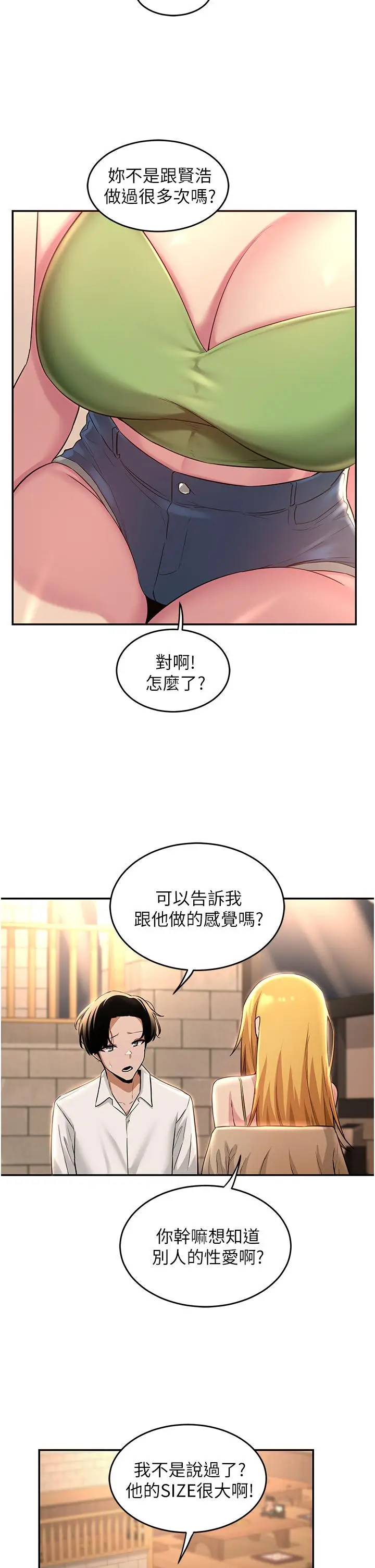 漫画《深度交流会》第28话第28张图