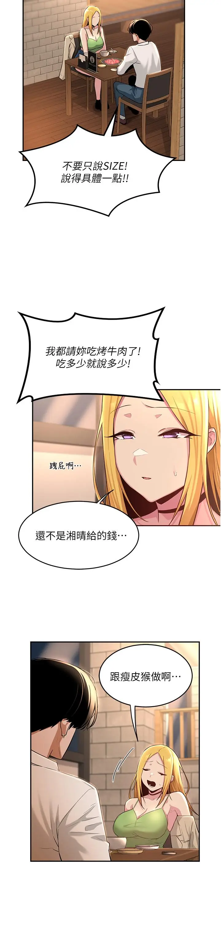 漫画《深度交流会》第28话第29张图
