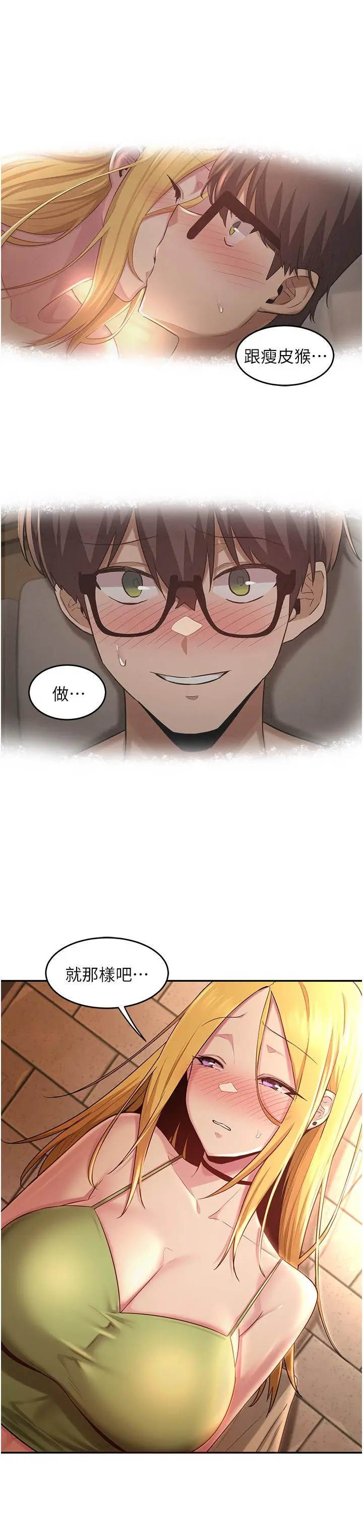 漫画《深度交流会》第28话第31张图