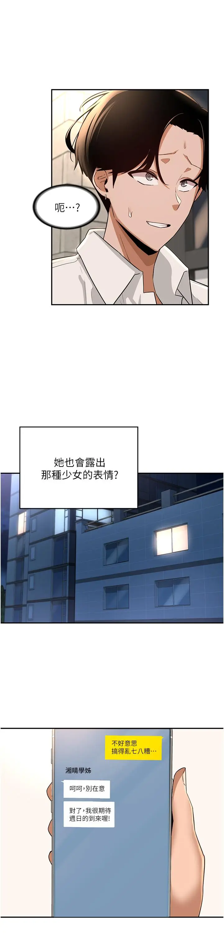 漫画《深度交流会》第28话第32张图