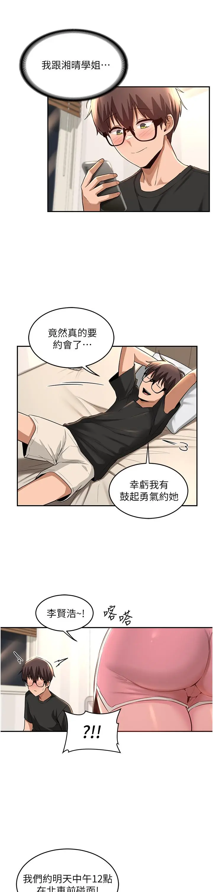 漫画《深度交流会》第28话第34张图