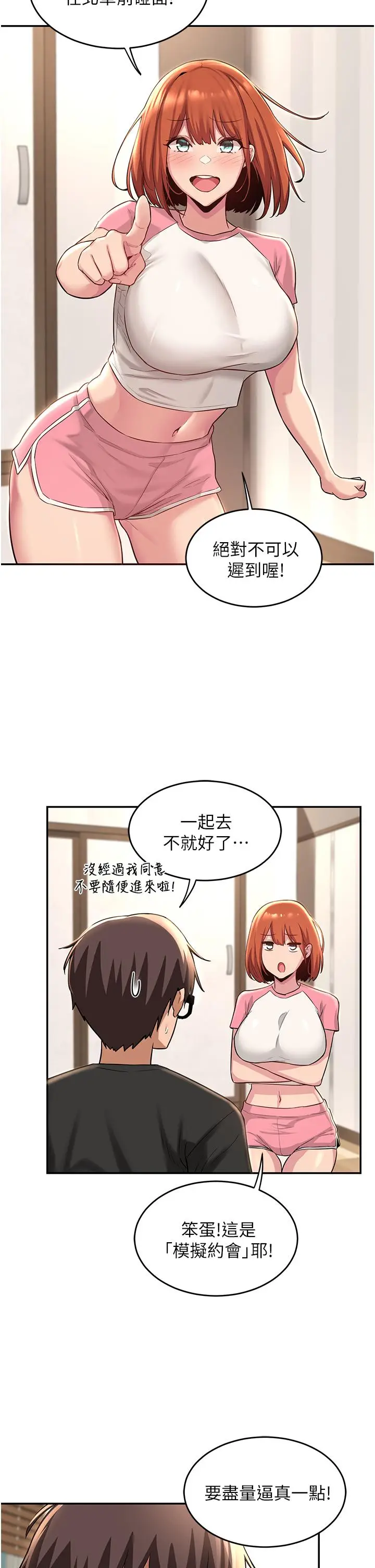 漫画《深度交流会》第28话第35张图