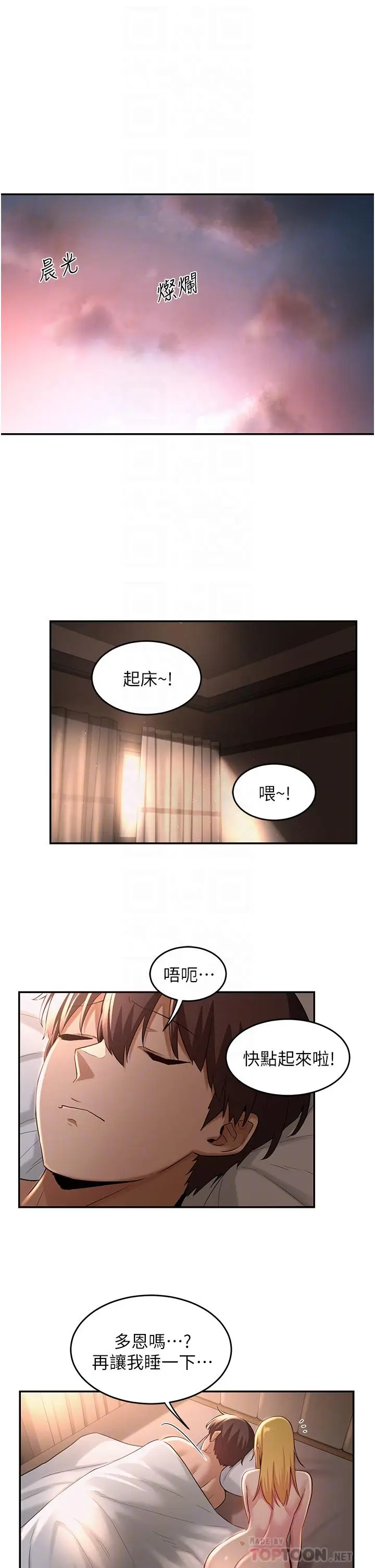 漫画《深度交流会》第28话第4张图
