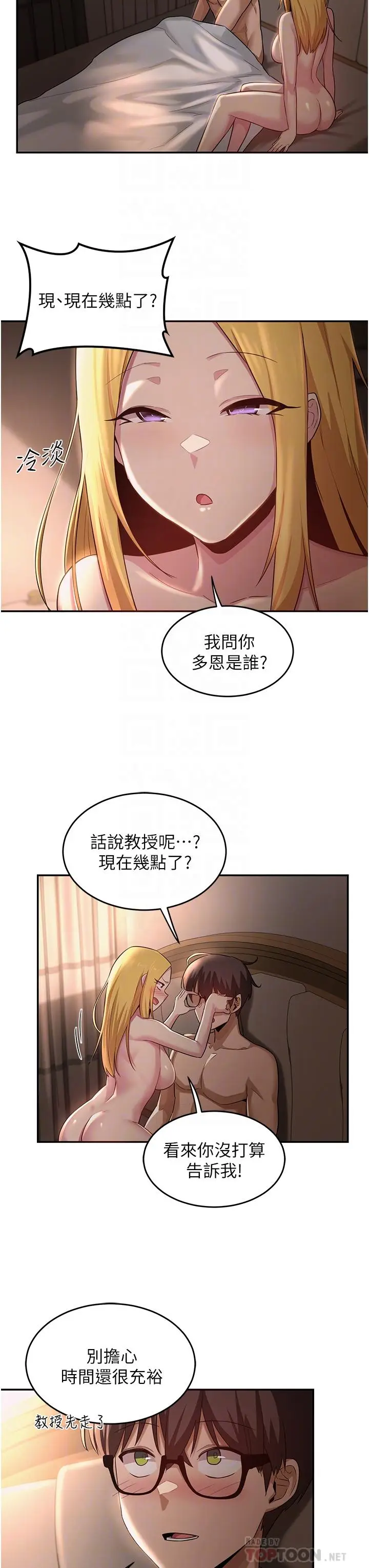 漫画《深度交流会》第28话第6张图