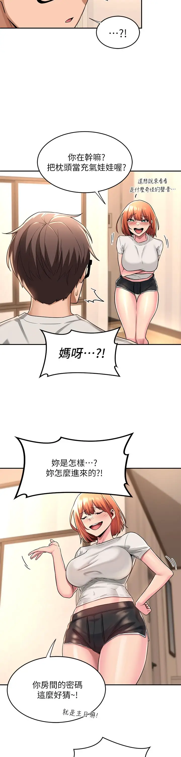 漫画《深度交流会》第13话第13张图
