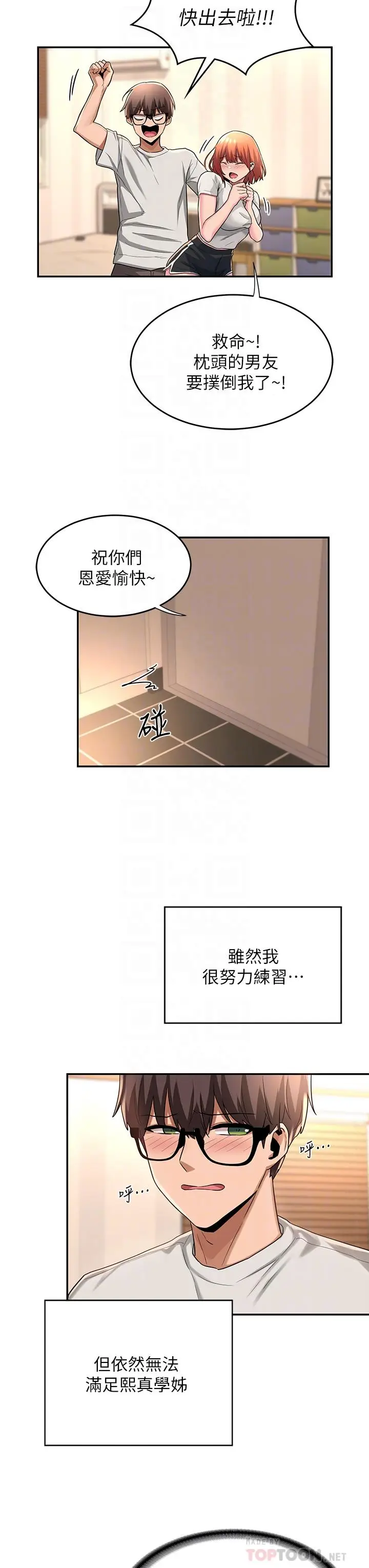 漫画《深度交流会》第13话第14张图