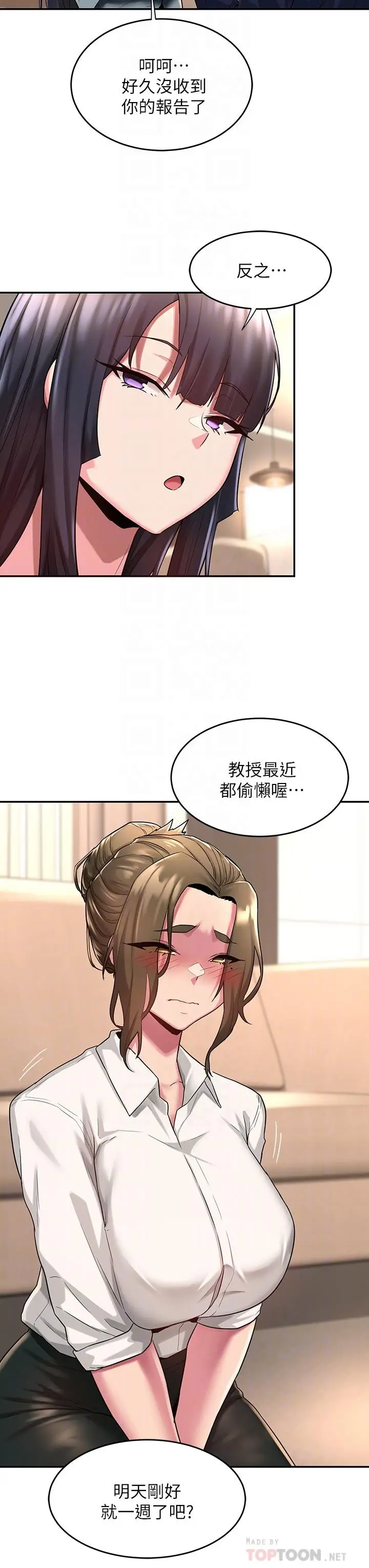漫画《深度交流会》第13话第18张图