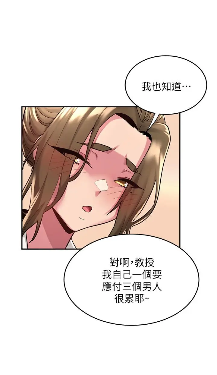 漫画《深度交流会》第13话第19张图