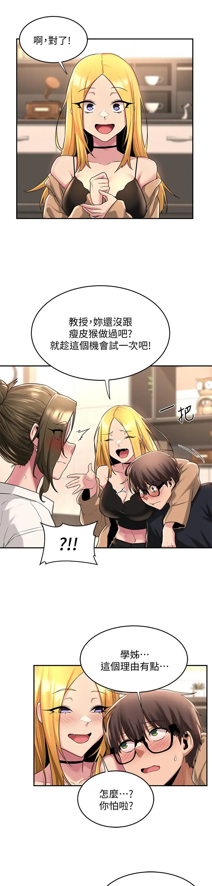 漫画《深度交流会》第13话第20张图