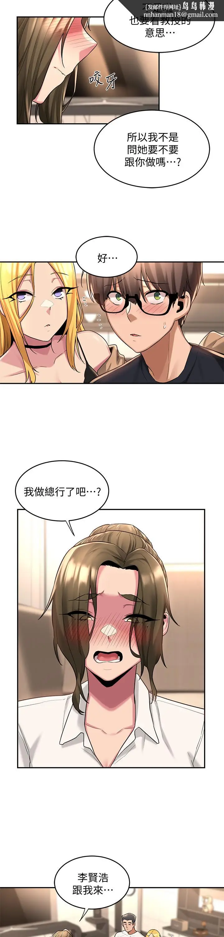 漫画《深度交流会》第13话第21张图