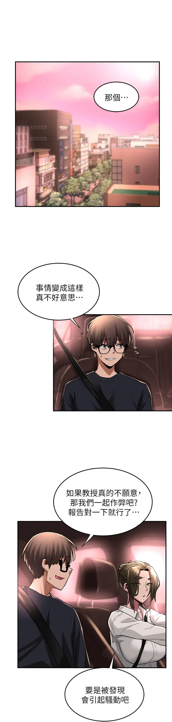 漫画《深度交流会》第13话第24张图
