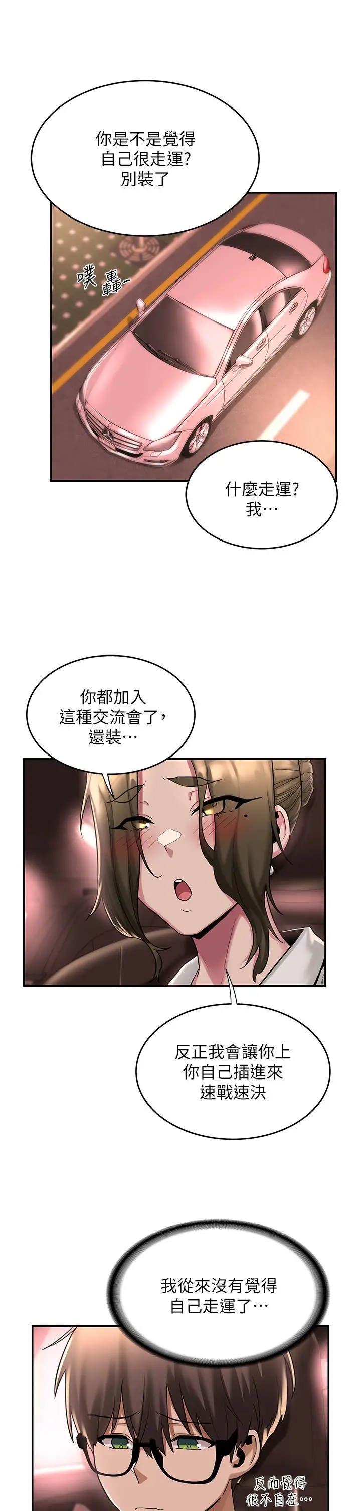 漫画《深度交流会》第13话第25张图