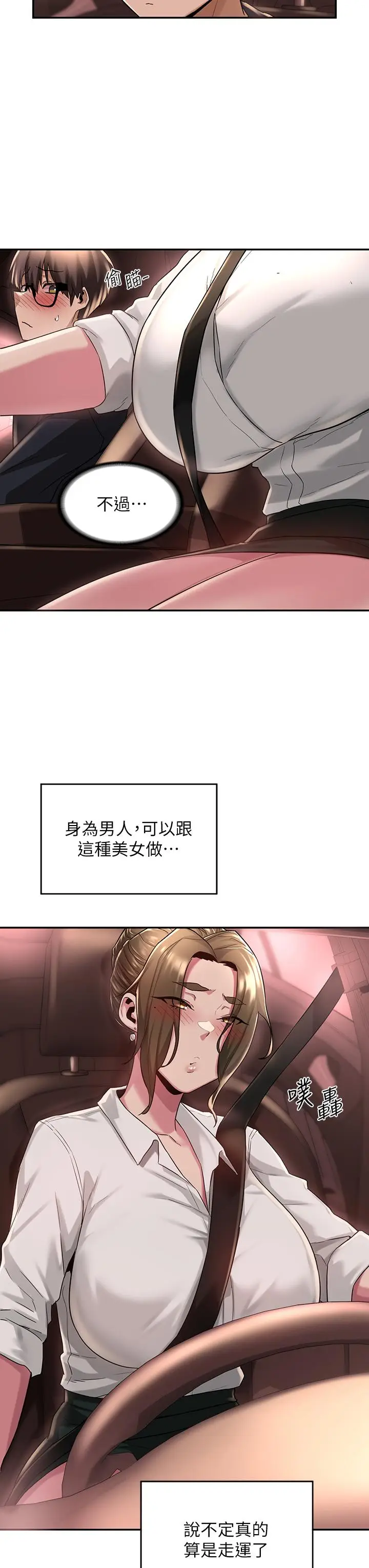漫画《深度交流会》第13话第26张图