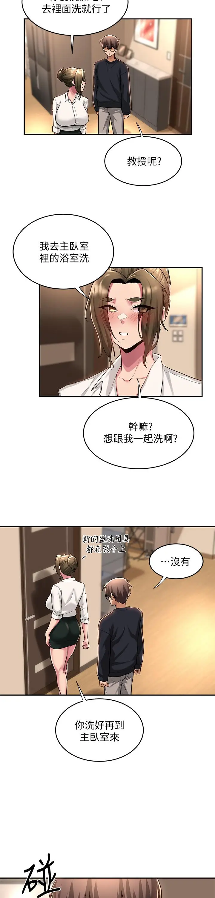 漫画《深度交流会》第13话第29张图