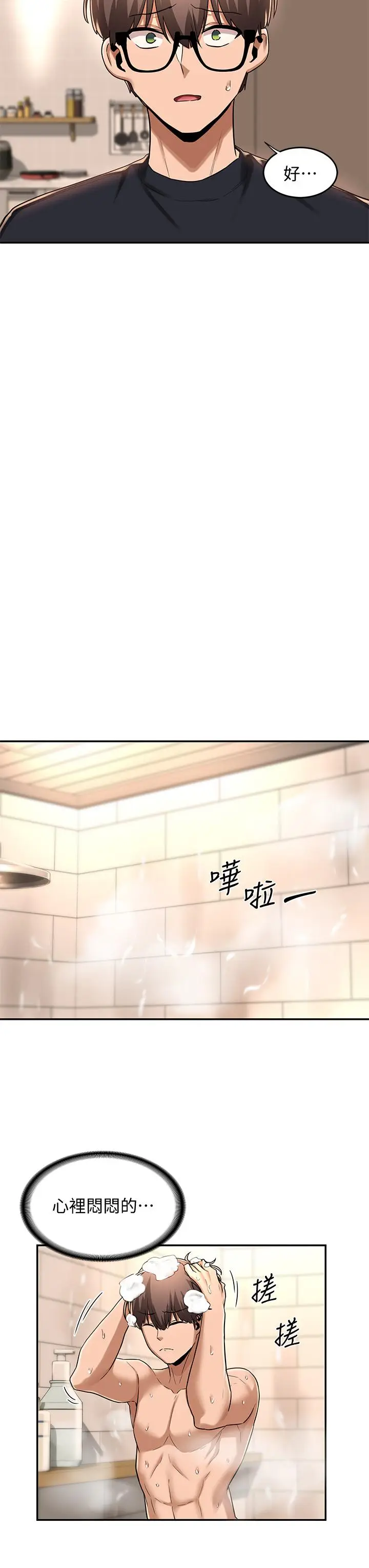 漫画《深度交流会》第13话第30张图