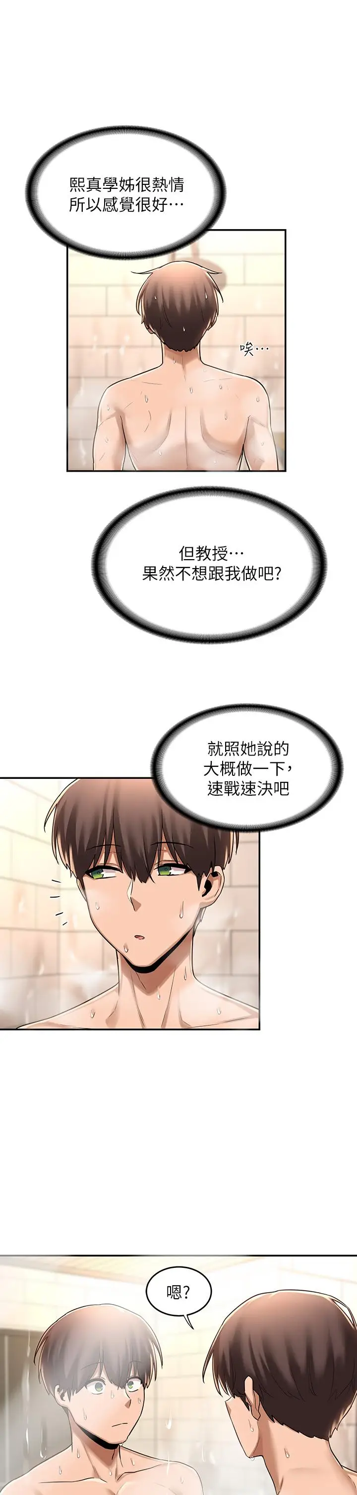 漫画《深度交流会》第13话第32张图