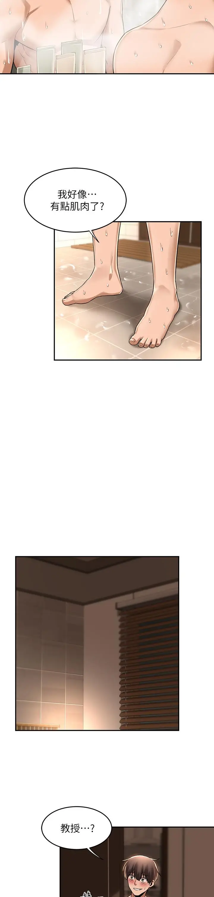 漫画《深度交流会》第13话第33张图