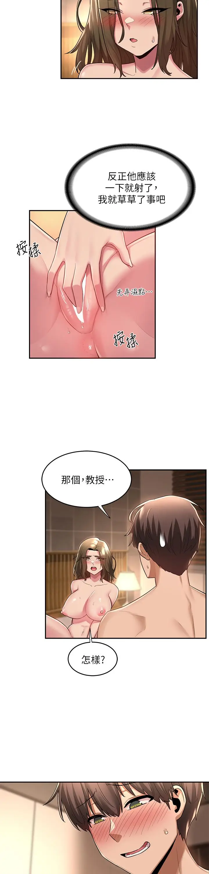 漫画《深度交流会》第13话第37张图