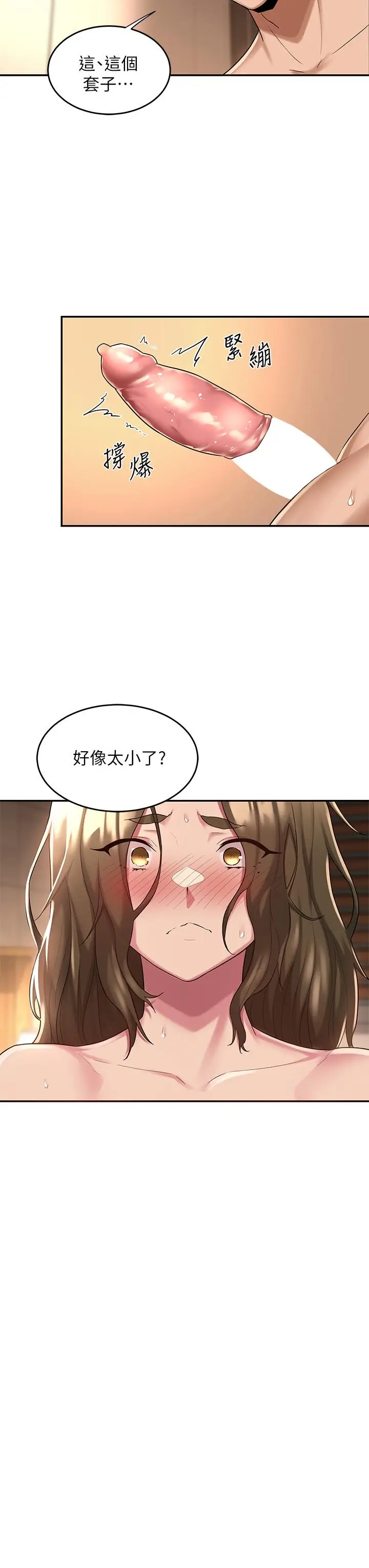 漫画《深度交流会》第13话第38张图