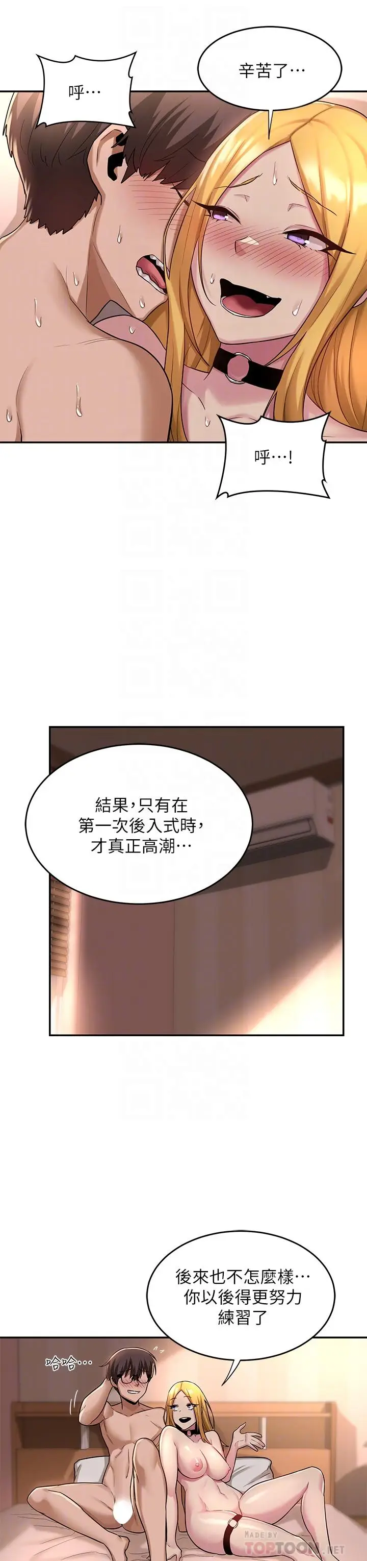 漫画《深度交流会》第13话第6张图