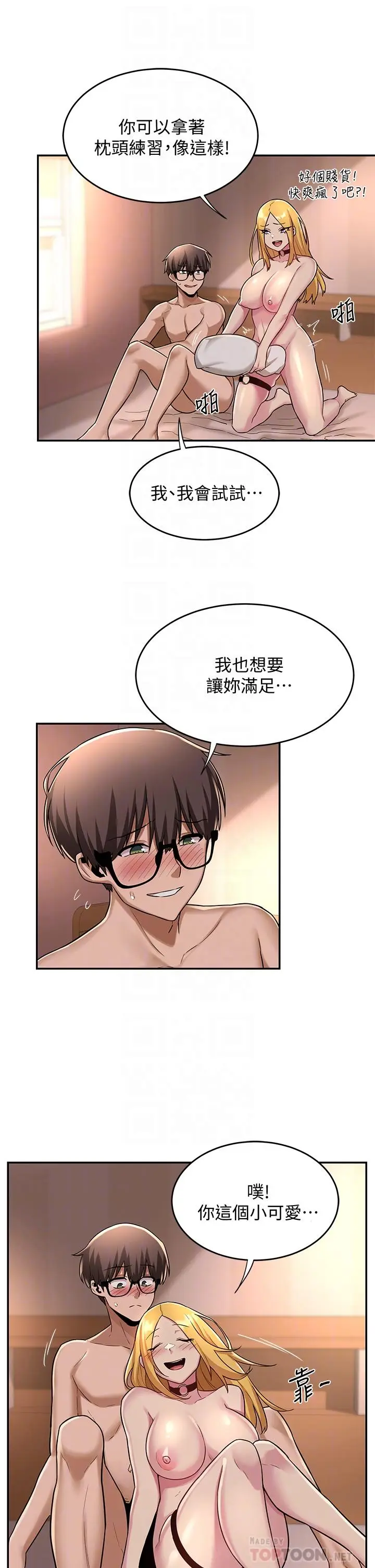 漫画《深度交流会》第13话第8张图