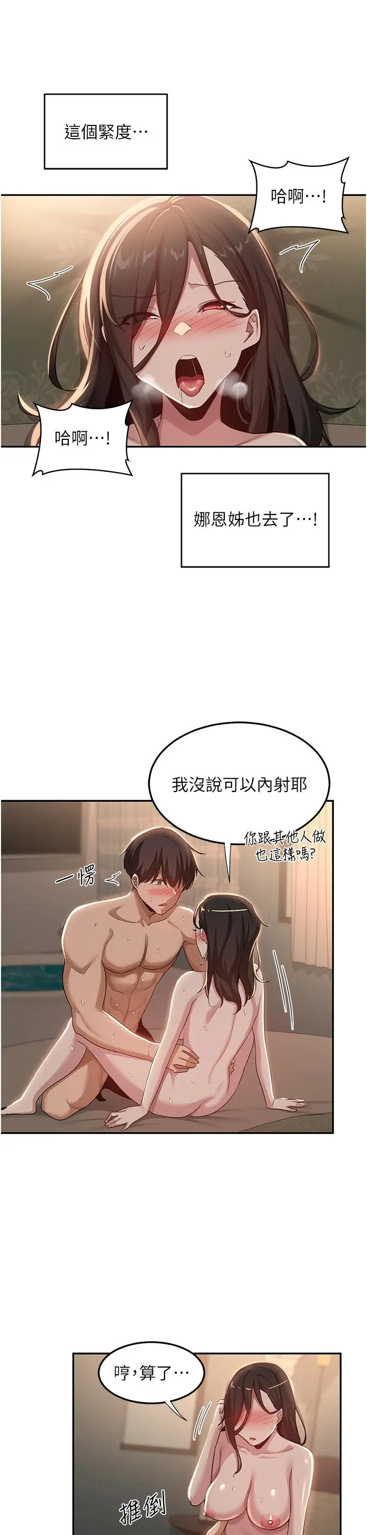 漫画《深度交流会》第83话第13张图