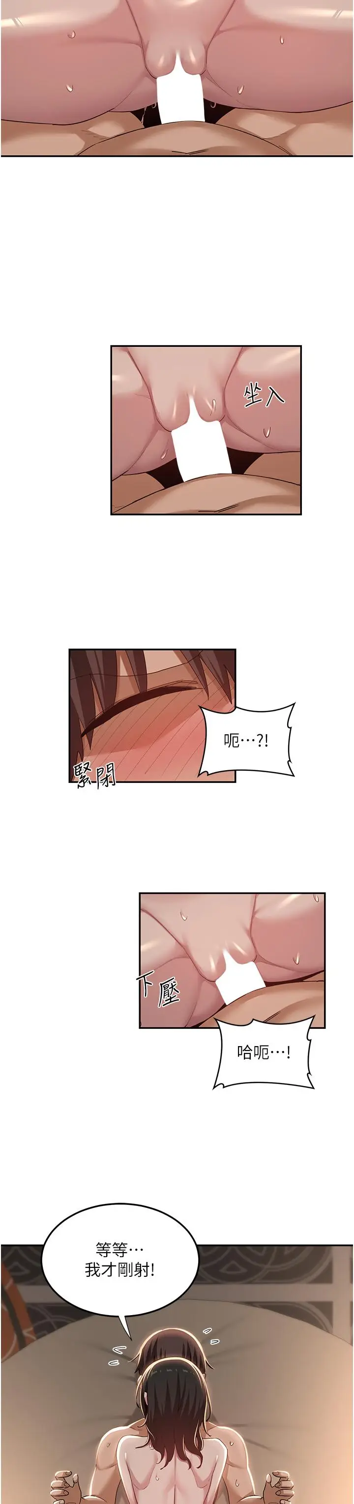 漫画《深度交流会》第83话第15张图