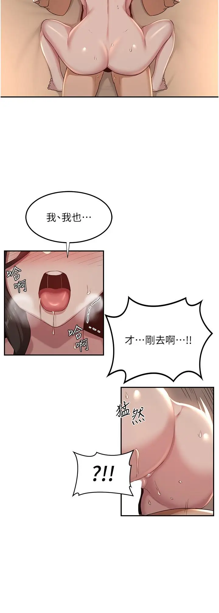 漫画《深度交流会》第83话第16张图
