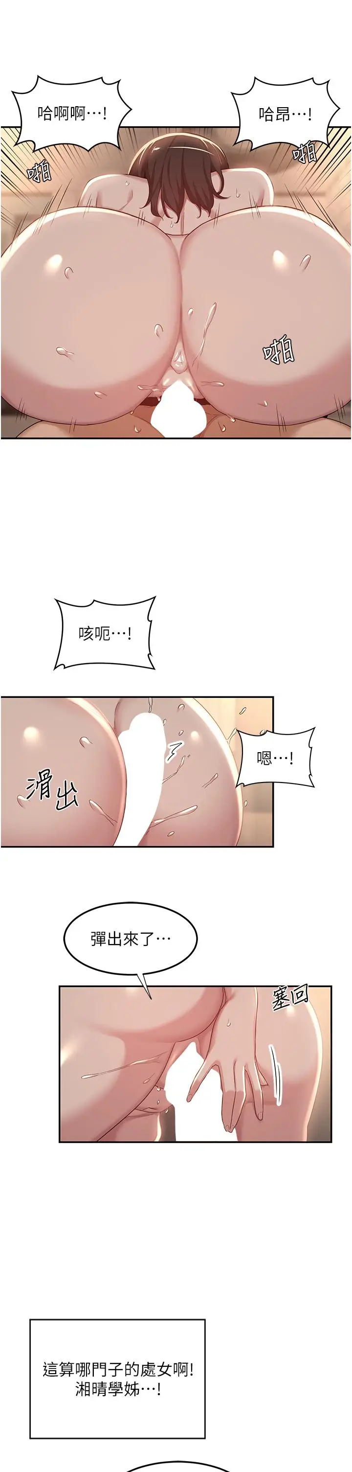 漫画《深度交流会》第83话第17张图