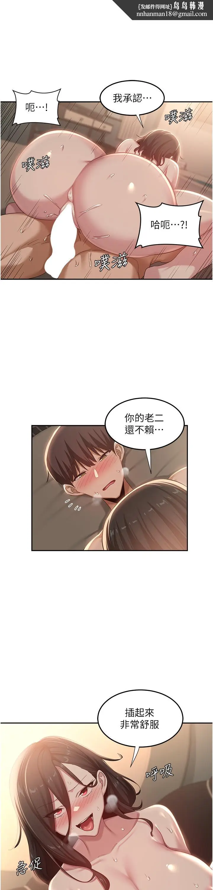 漫画《深度交流会》第83话第19张图