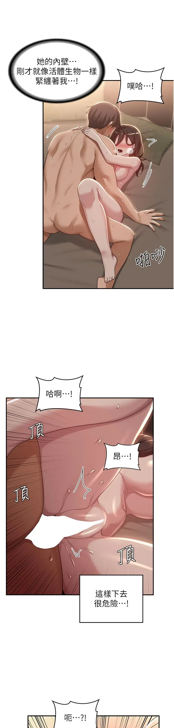漫画《深度交流会》第83话第23张图