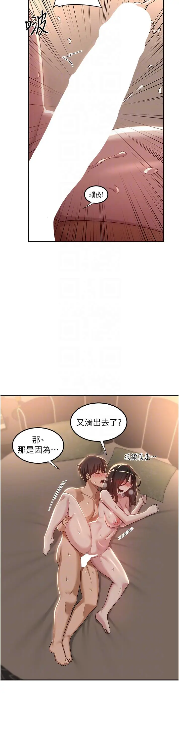 漫画《深度交流会》第83话第24张图