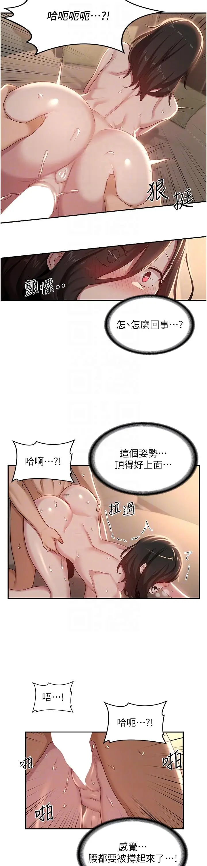 漫画《深度交流会》第83话第26张图