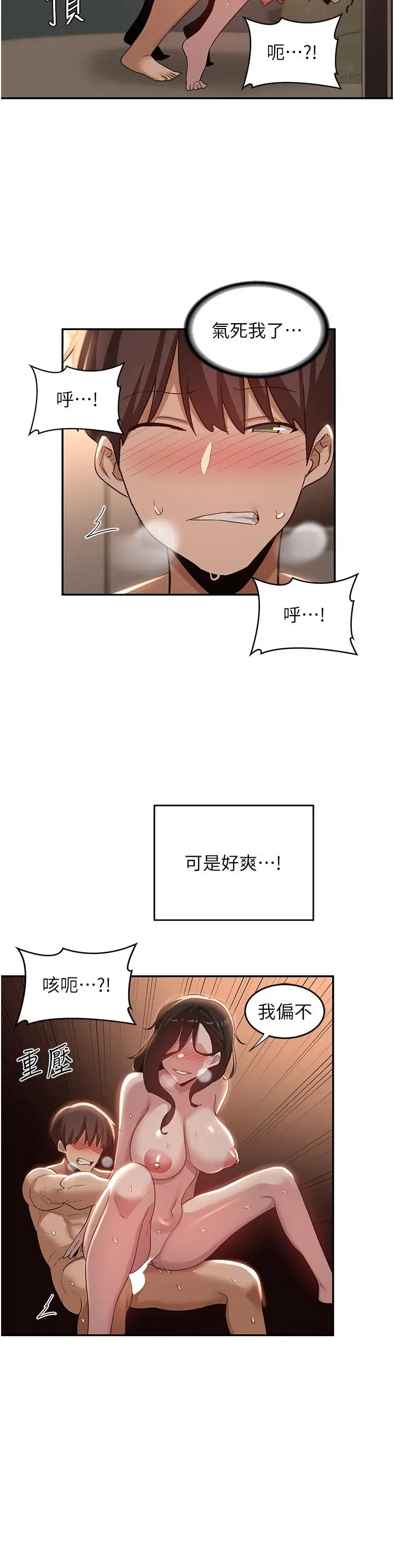 漫画《深度交流会》第83话第31张图