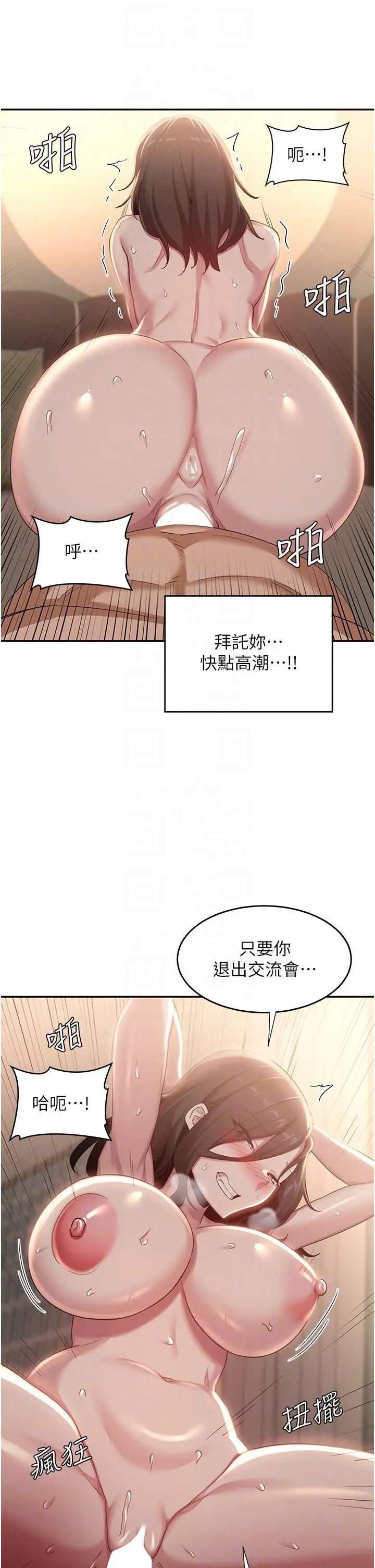 漫画《深度交流会》第83话第32张图