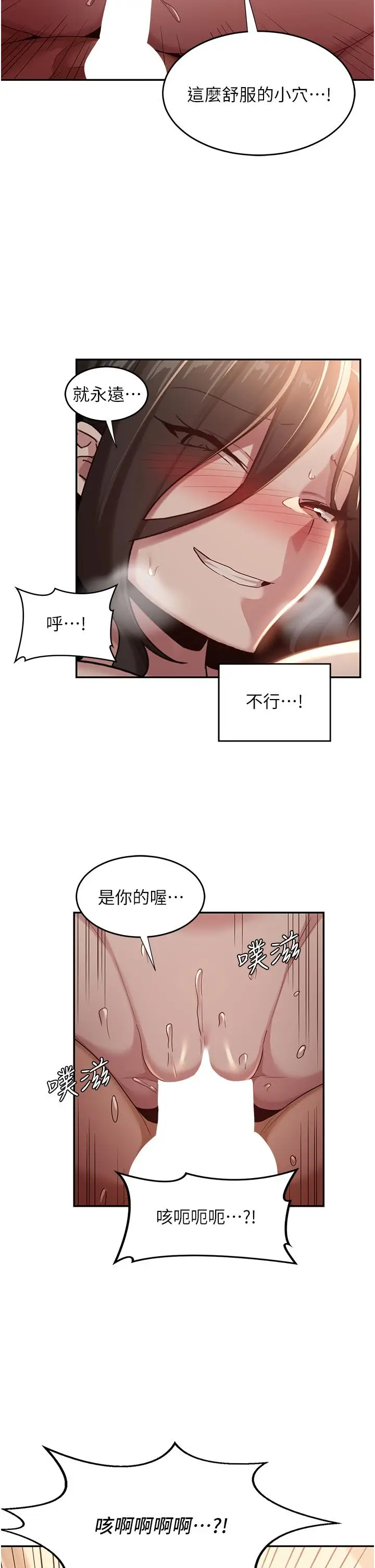漫画《深度交流会》第83话第33张图