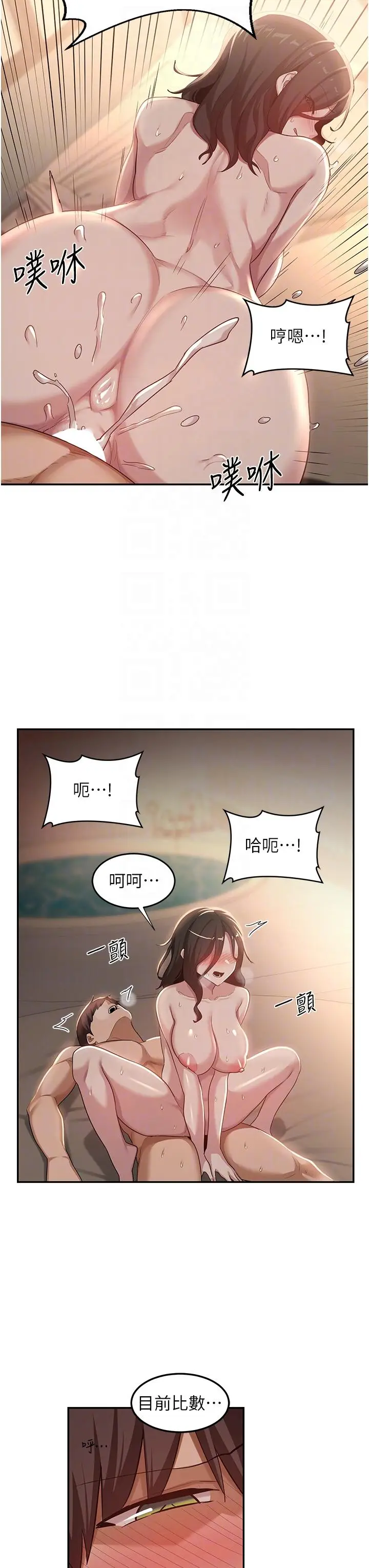 漫画《深度交流会》第83话第34张图