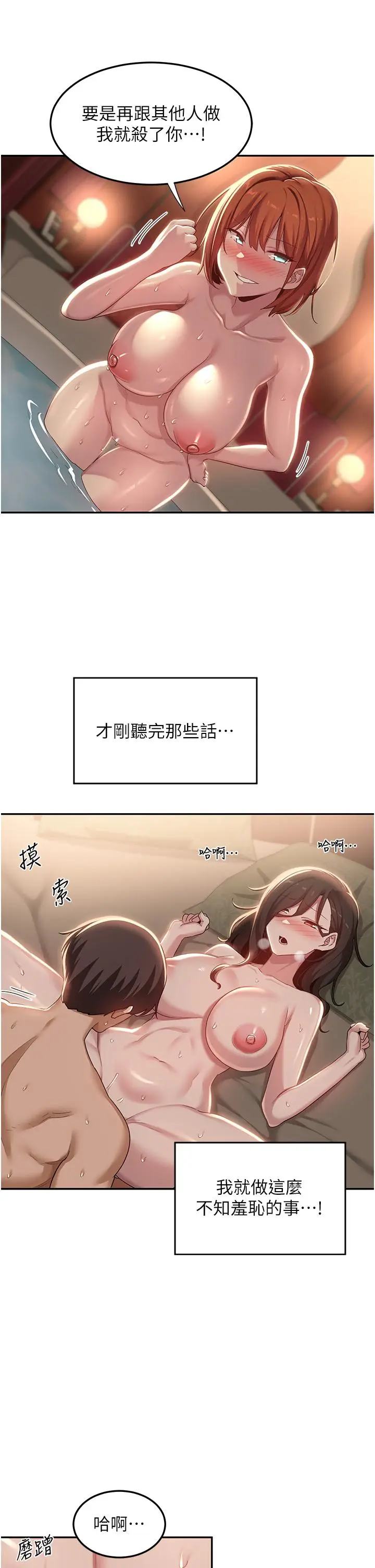 漫画《深度交流会》第83话第4张图