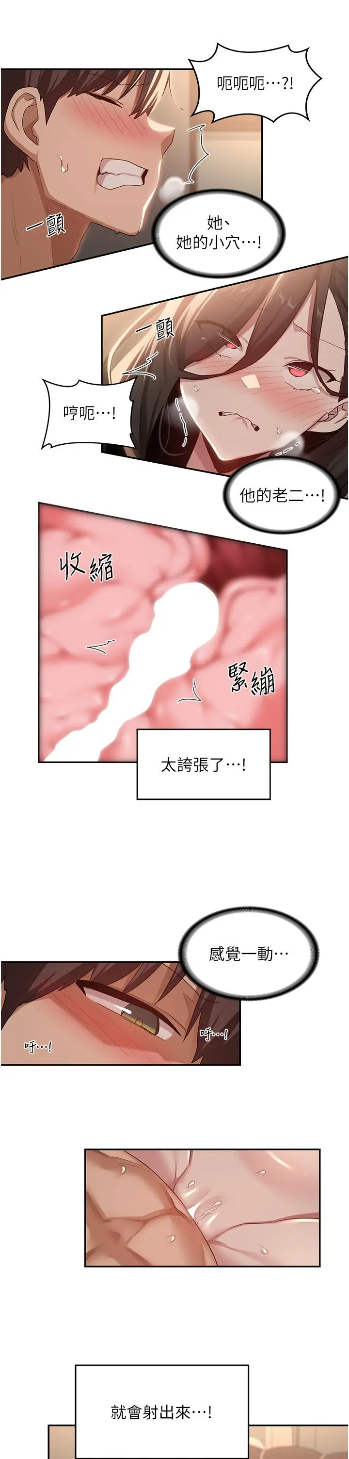 漫画《深度交流会》第83话第8张图