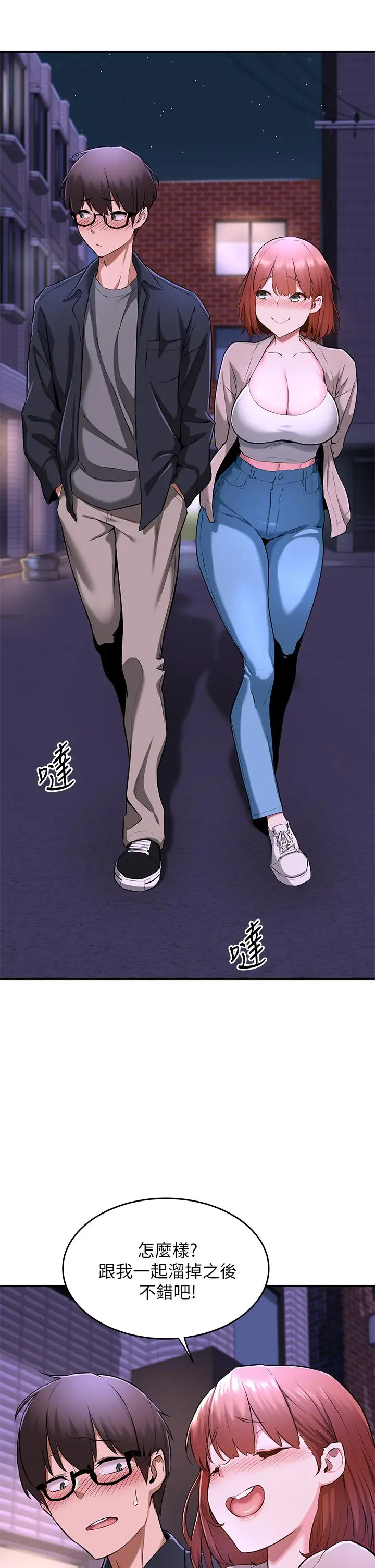 漫画《深度交流会》第1话第14张图