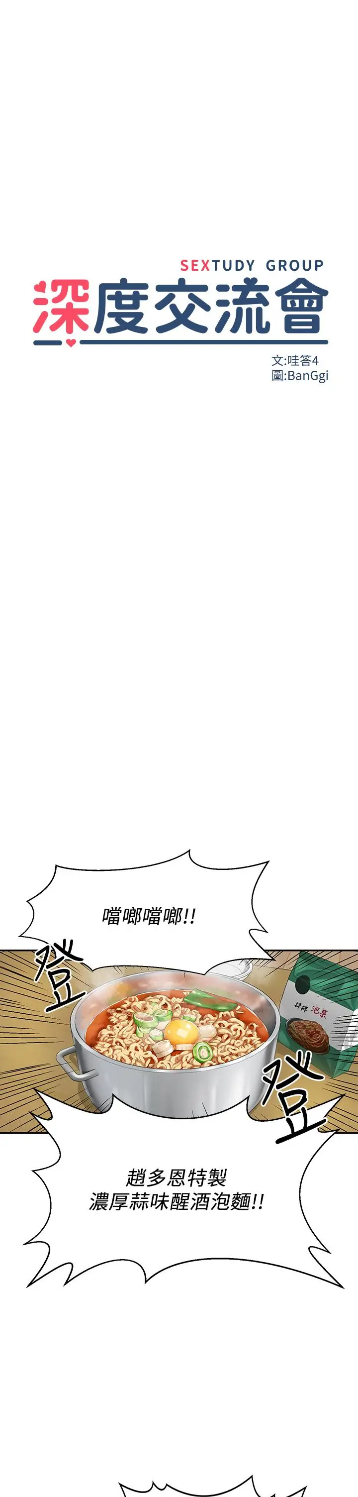 漫画《深度交流会》第1话第18张图